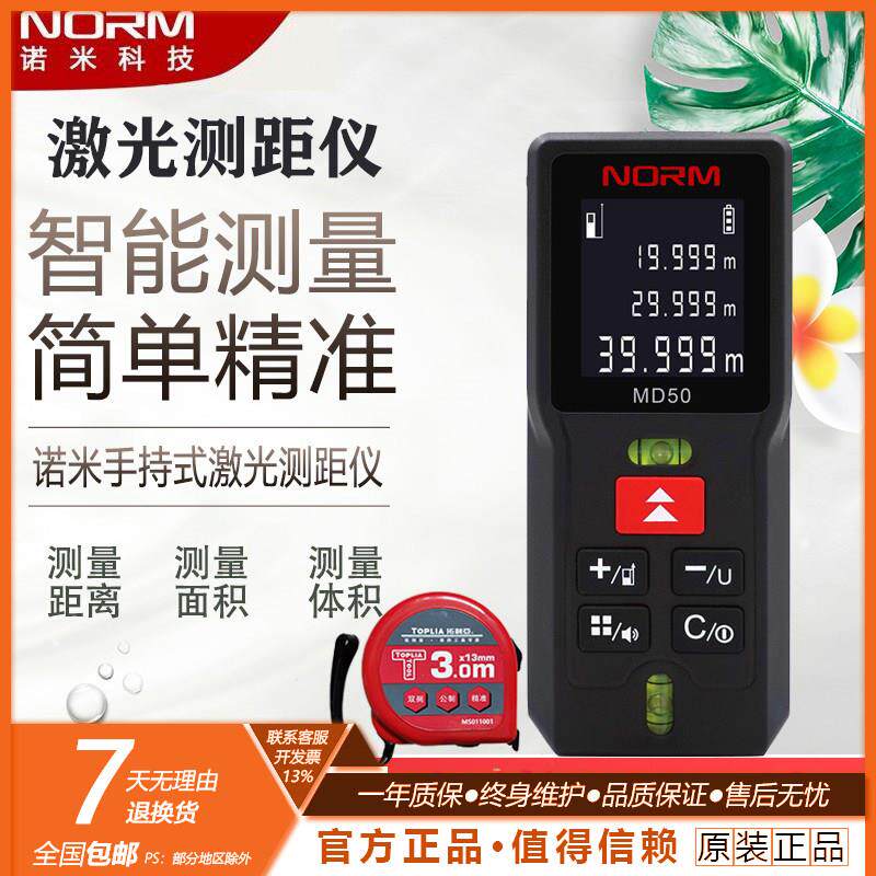 诺米雷射测距仪高精度MD50 70米100米手持测量仪激光尺电子尺50米
