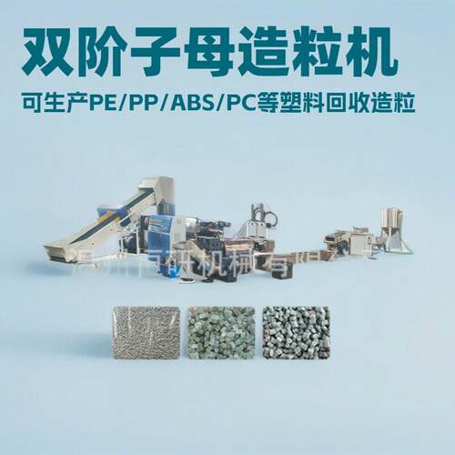 塑料再生机废旧塑料PP/PE/ABS等螺杆造粒机全套生产线