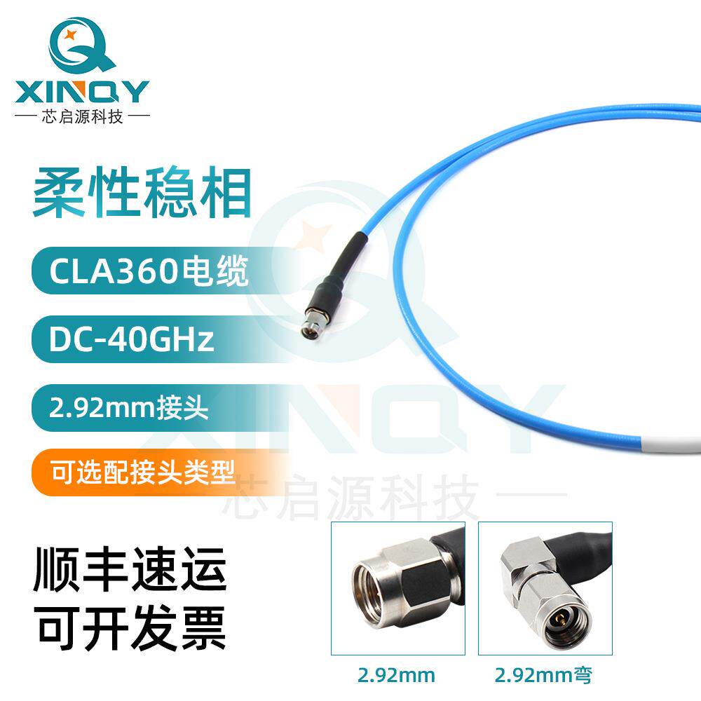 XINQY 柔性稳相射频线 Sucoflex101 40G电缆组件 2.92接头连接线