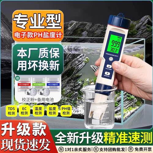 盐度计五合一水质检测仪 多功能测水笔ph酸度计温度tds水质检测笔