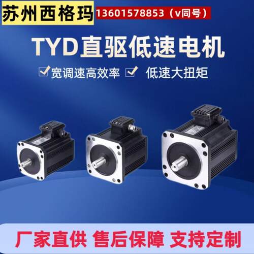 永磁低速同步电机170TYD无需速箱可直接输出超低速大扭矩电动机