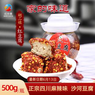 正宗四川宜宾特产沙河胡二娃豆腐乳红豆腐麻辣味腐乳霉豆腐500g