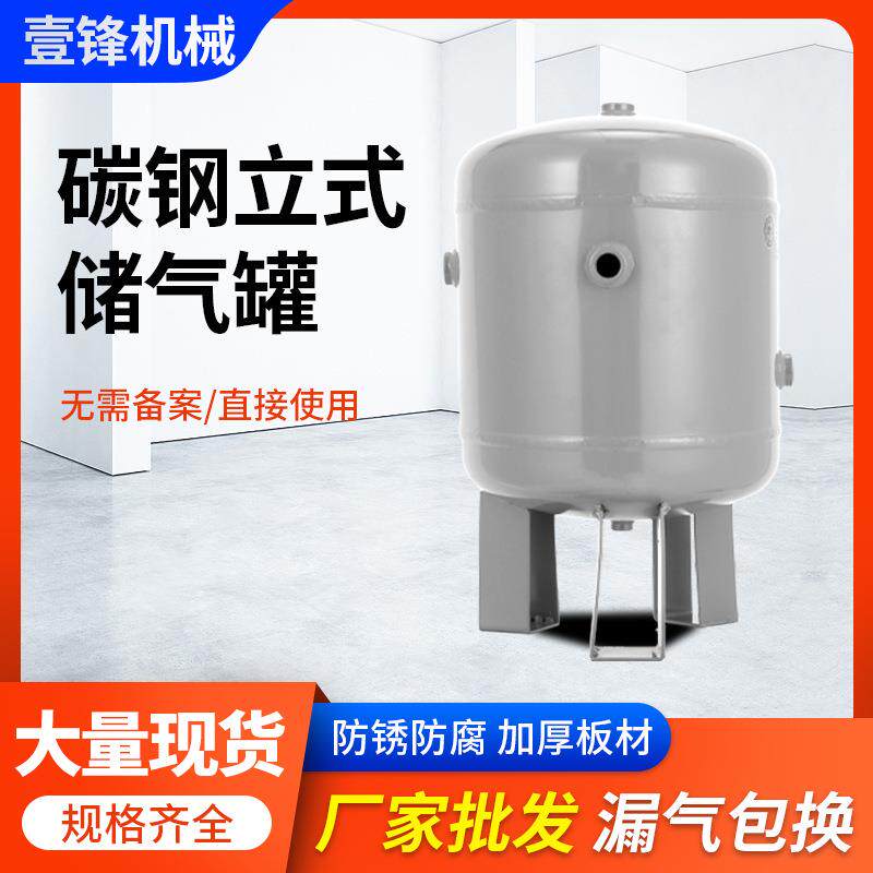 微型立式真空储气罐厂家20L碳钢压力罐空压机稳压罐厂家现货