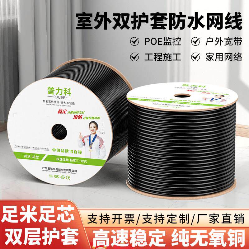 纯无氧铜室外防水六类网线防晒户外8芯监控延长接线监控摄像头