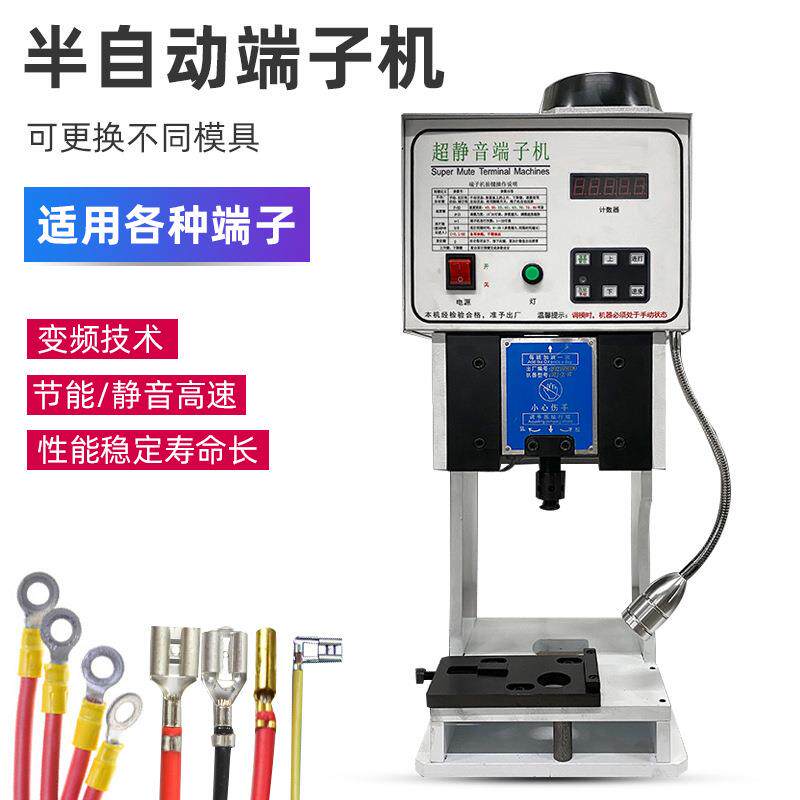 半自动静音端子机1.5T端子压接线机2T3T打端压着机配横直单粒模具