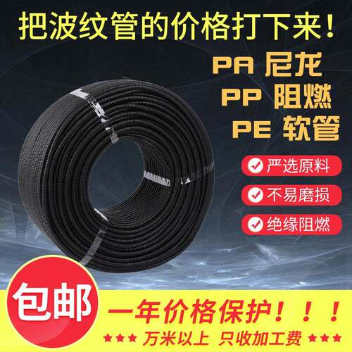 PA/PP/PE塑料波纹管厂家供应螺纹软管电线保护套管塑料波纹管