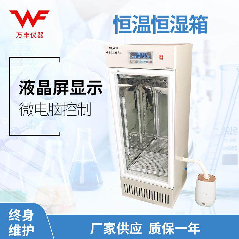 供应150L恒温恒湿培养箱 恒温培养箱 种子发芽箱微生物植物生长箱
