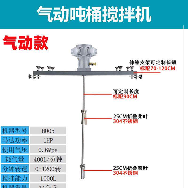 横板式IBC吨桶搅拌机 手持式防爆油漆涂料搅拌器 气动电动分散器
