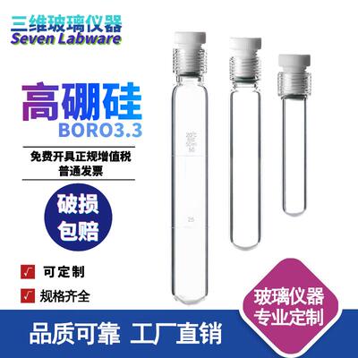 厚壁耐压管 玻璃耐压瓶 总磷总氮螺口圆底比色管 10-500ml 包邮