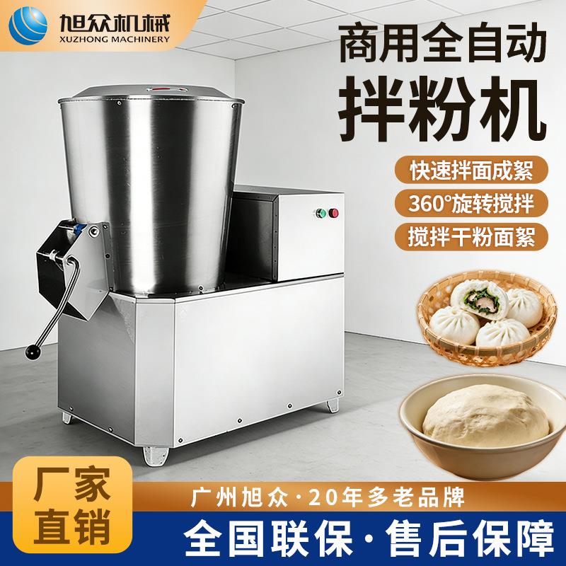 全自动拌粉机商用大容量包子面条烙饼不锈钢智能搅拌面粉机器设备