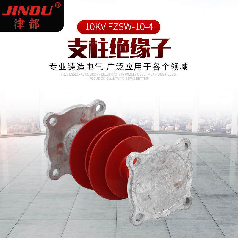 支柱绝缘子10kv FZSW-10-4 高压复合支柱绝缘子 高压柱上绝缘子