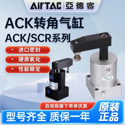 亚德客旋转夹紧气缸180度ACK/SRC转角下压ACKL25-32-40-50-63x90R