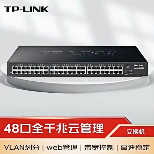 普联TP-LINK TL-SG2048 48口全千兆Web网管交换机 支持VLAN 端口