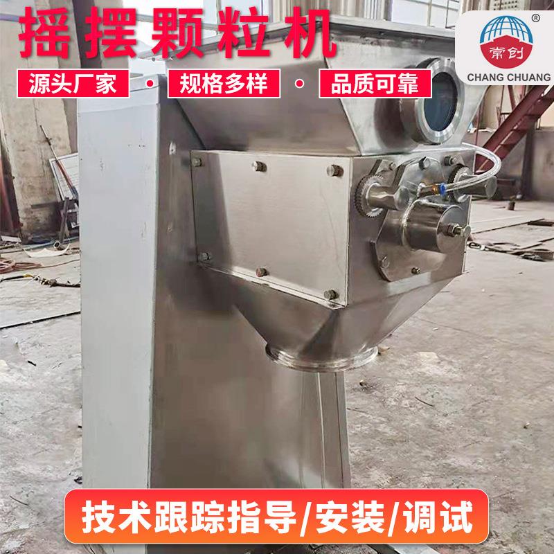 提供摇摆造粒机生姜茶藕粉冲剂小型颗粒机五谷杂粮摇摆制粒机