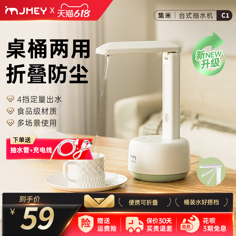 集米桶装水抽水器电动矿泉水饮水机自动上水器取水器抽水泵C1桌面