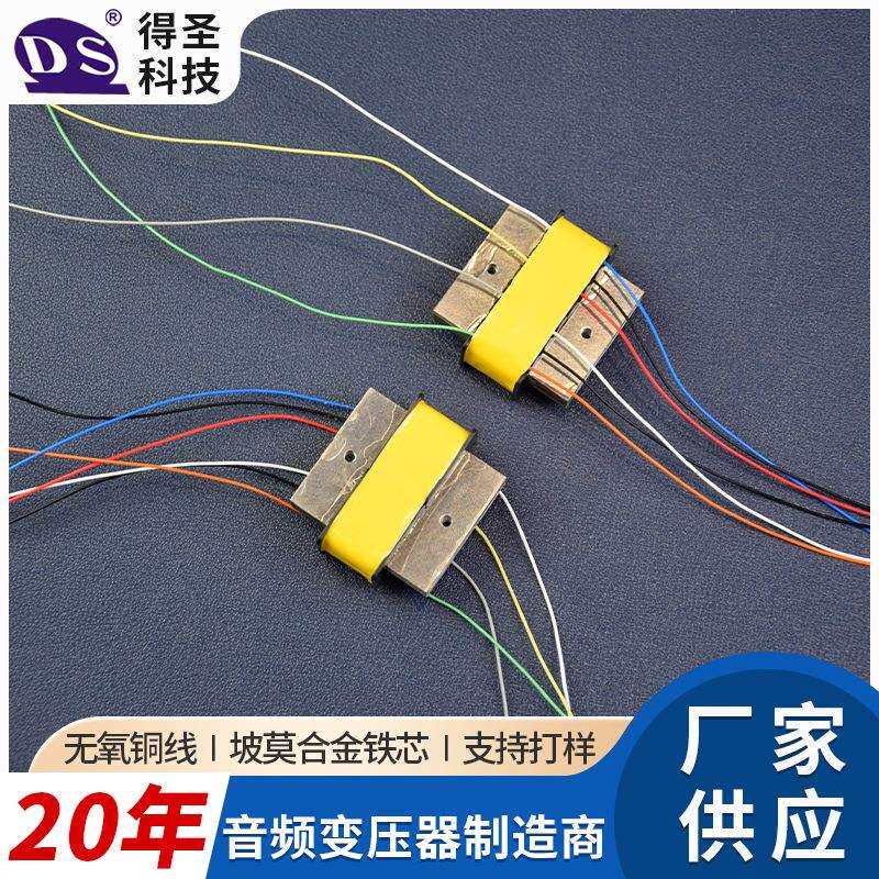 DS6BV12麦克风话筒音频变压器 坡莫合金变压器 动圈麦克风变压器