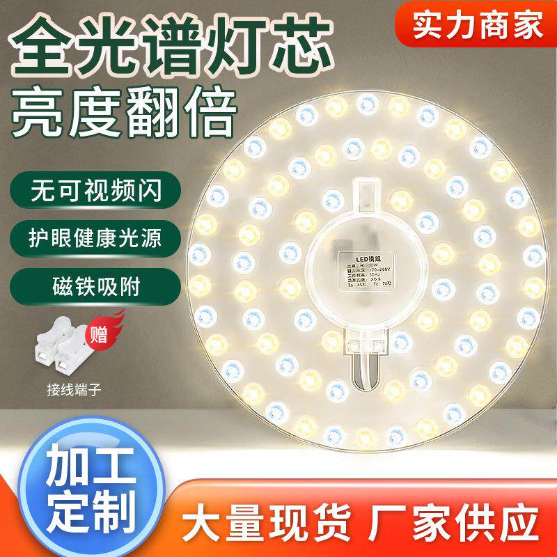 LED吸顶灯灯芯替换改造版灯板灯带灯管家用灯盘客厅贴片超亮光源