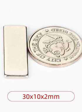 长方形磁石铁30x0x力2mm1高强度强吸形铁铁条钕磁器钢磁小铁贴片