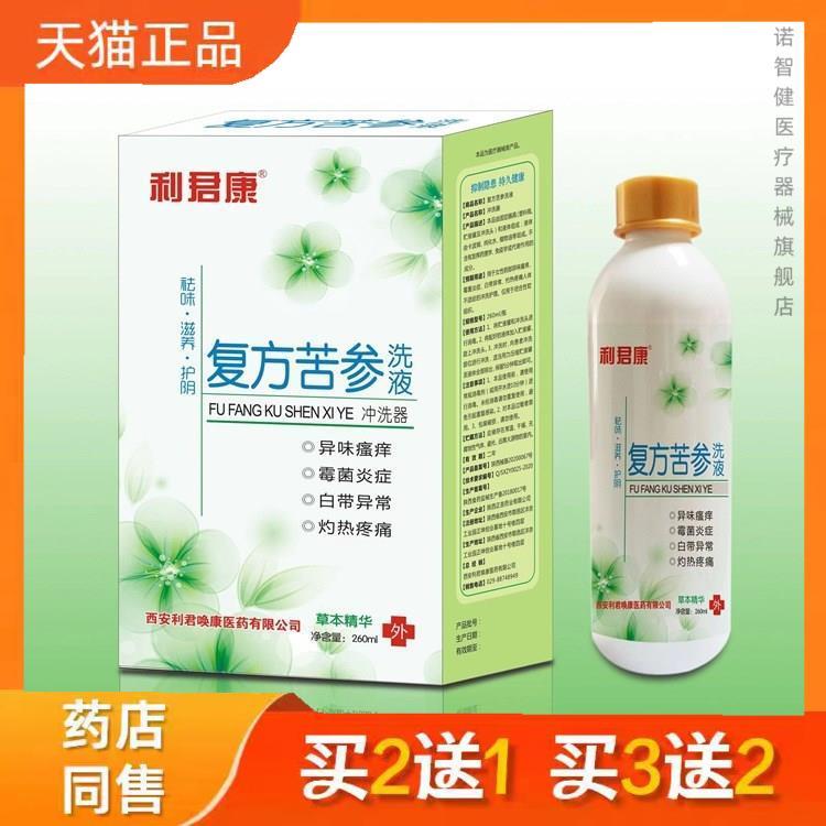 复方苦参洗液妇科千金花红复方黄柏孕洁舒冲洗器260m正品买二送一