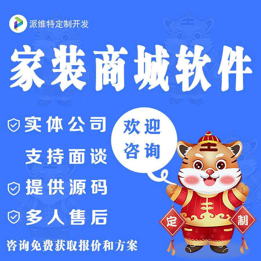 家装在线预约商城开发智能报价系统开发装修资源整合平台搭建