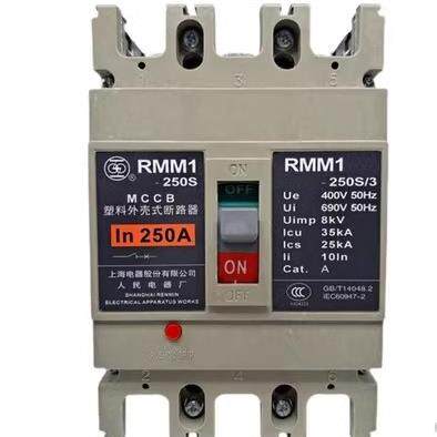 RMM1-250S200A225A250A上海人民上联塑壳断路器