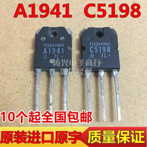 2SA1941 2SC5198 A1941 C5198 原装拆机音频专用功放对管2元/对