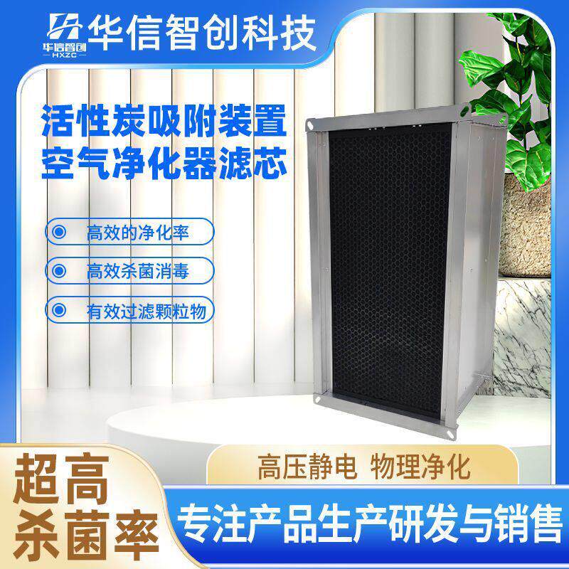 空气净化器吸附活性炭风口管道负离子方形滤芯装置除尘用厂家