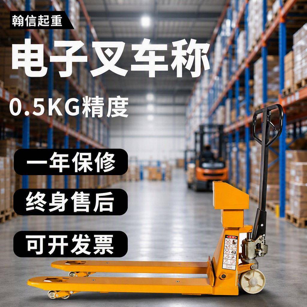 翰信电子秤叉车2吨3T手动液压称重地牛手推托盘车带称搬运车地牛
