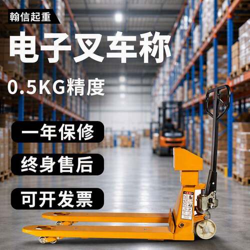 翰信电子秤叉车2吨T手动液压称重地牛手推托盘车带称搬运车地牛