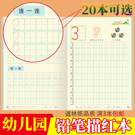 数字描红本幼儿园初学者拼音汉字笔顺，全套儿童学前铅笔练字帖1-10