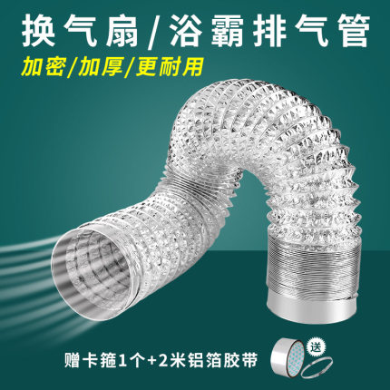 油烟机卫生间排气扇管道铝箔管锡箔纸管带钢丝伸缩软管排风排油烟