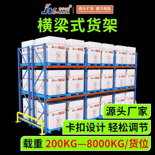 工业重型仓储货架横梁式加厚工厂仓库承重货架载重1-8吨重型货架