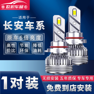 适用于长安led大灯逸动CS55欧诺CS35糯玉米CS75专用plus汽车灯泡