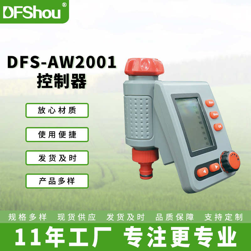 园林灌溉控制器花园自动浇水定时器自动浇花神器懒人智能控制器