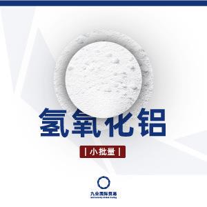 氢氧化铝 山东中铝 小批量 橡胶纸张涂料阻燃油墨玻璃填料润滑剂