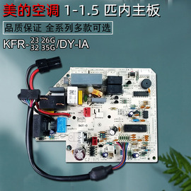 美的空调主板kfr-26-35gwdy-ia挂机电脑板1.5匹gc，控制板fakxh