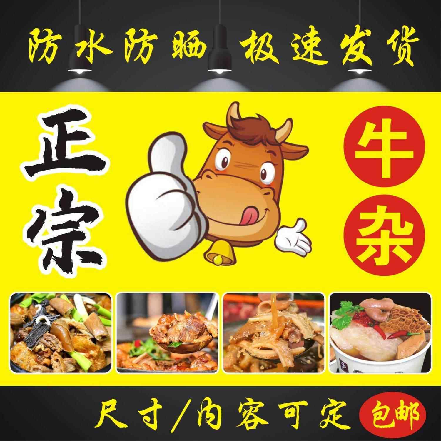 牛杂广告图片牛杂小铺贴纸定制小吃车贴背胶海报挂画喷绘布户外款
