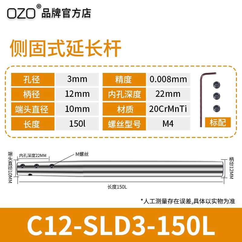 OZO数控刀具精密侧固式SLD延长杆加长杆抗震深孔小径直柄C8C10C12