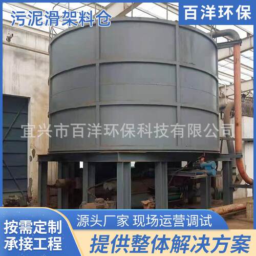 厂家直供滑架式污泥料仓污水处理厂储存设备脱水污泥滑架料仓