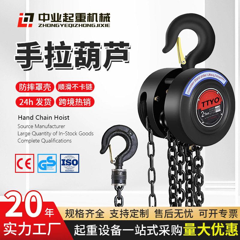 hsz圆形手拉葫芦一吨2t吨5吨10吨6米手动小型拉链吊葫芦手拉葫芦