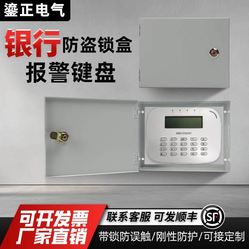 银行刚性防护盒报警按键床包带锁液晶键盘罩报警主机壳防盗盒