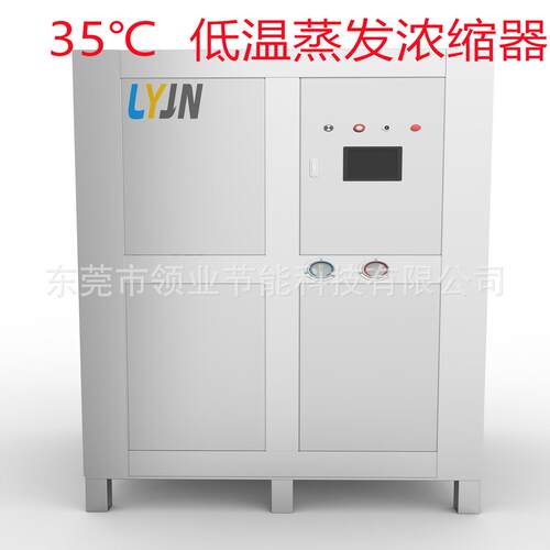高盐废水蒸发低温蒸馏除水LYFS-045蒸发器盐设备结晶设备废低温蒸
