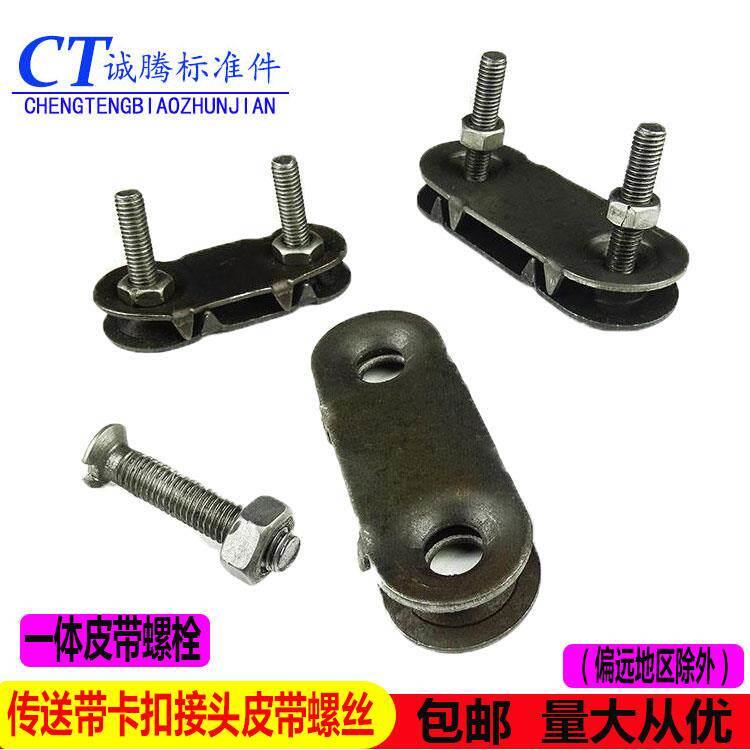 输送带传送带卡子接头 皮带扣 皮带夹板 修补皮带螺栓螺丝包邮