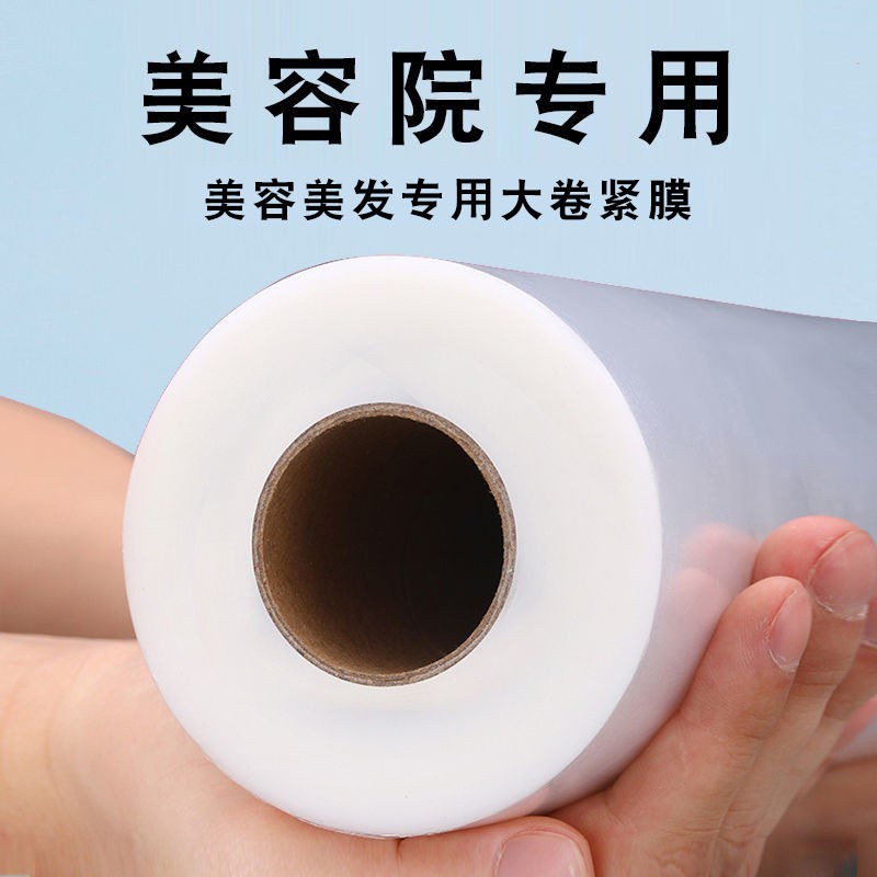 厨房家用经济装火疗美容院美体食品级美发用膜大卷保鲜膜