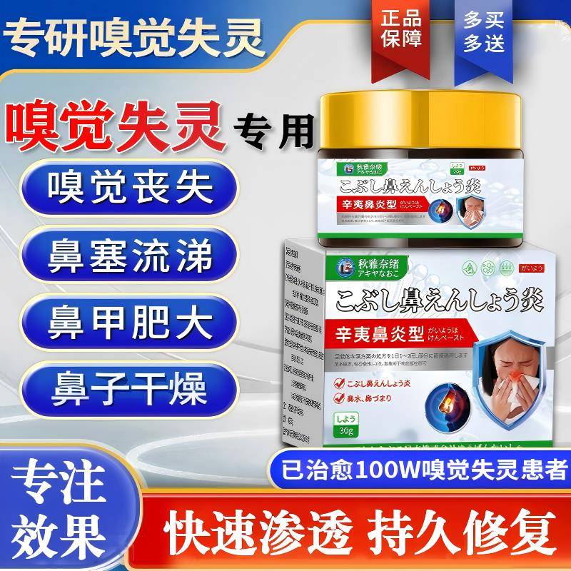 日失本嗅觉灵专用味恢复神器鼻子闻不到气味鼻甲大鼻通鼻喷雾剂江