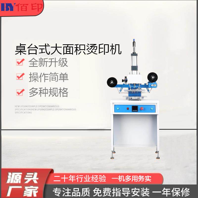 气动烫金机桌台式大面积烫印机蛋糕纸盒大压力自动卷纸皮革铜板纸