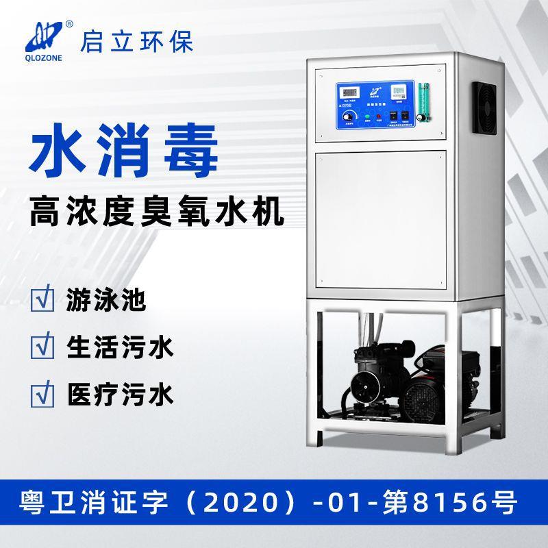 启立20G臭氧发生器臭氧水机游泳池工业废水处理设备浓度商用