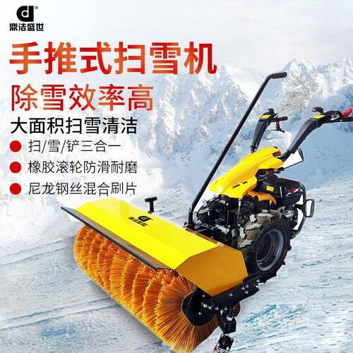 鼎洁盛世手推式扫雪机工厂园区道路市政除雪机小型燃油环卫扫雪车