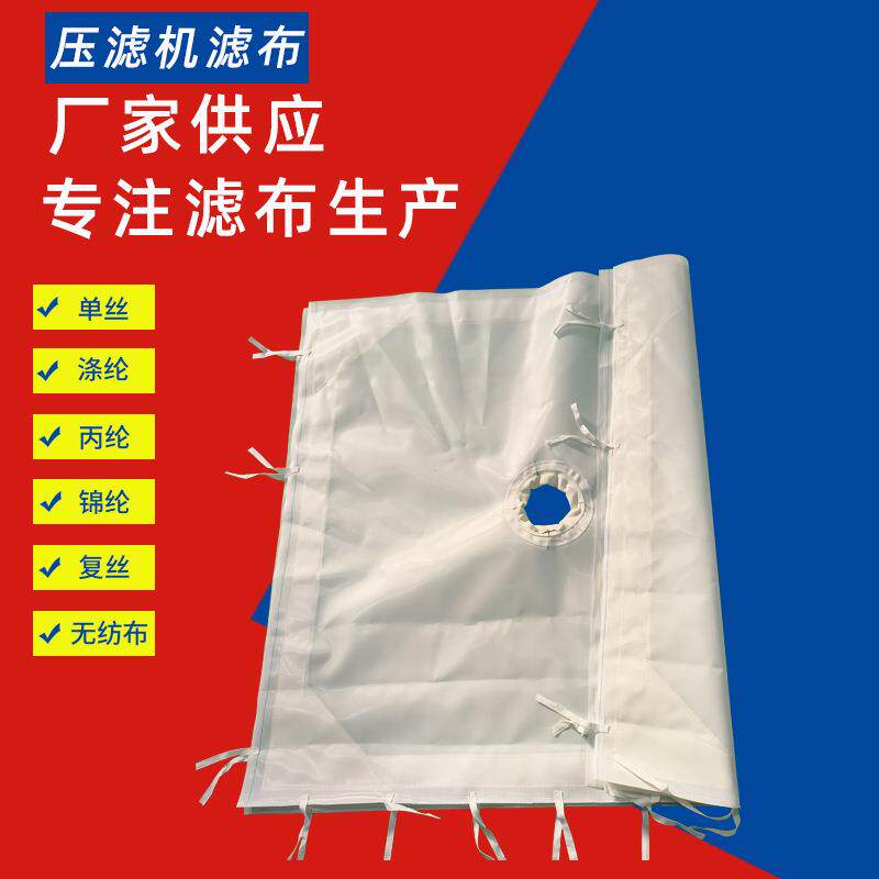 搅拌站污水污泥过滤布单丝滤布污水处理洗煤洗沙压滤机耐碱耐腐蚀