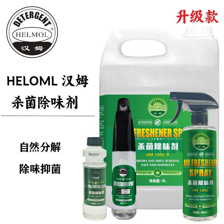 增香除味喷剂车载香氛空气清新剂去甲醛车载
